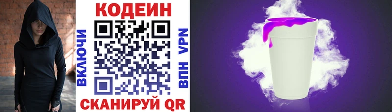 Кодеин напиток Lean (лин) Купить где Унеча